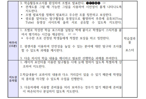 직관적 학습도구 제작을 통한 천체관측 교육프로그램 개발9.JPG