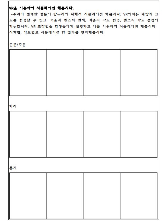 기후 위기 극복을 위한 StarT 프로그램 태양광을 이용한 교실조명7.JPG