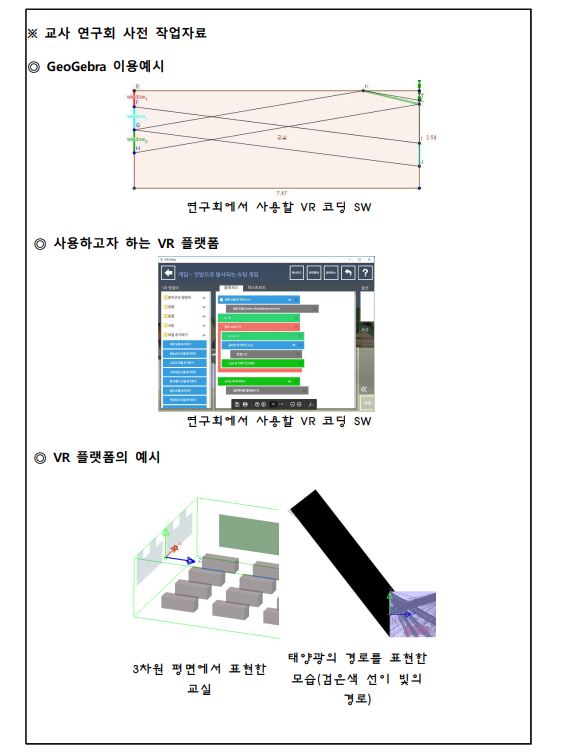 기후 위기 극복을 위한 StarT 프로그램 태양광을 이용한 교실조명9.JPG