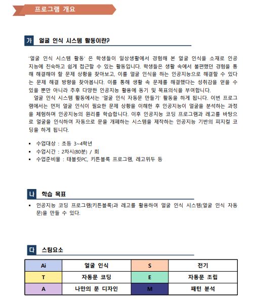 얼굴 인식 시스템 (얼굴 인식 자동문 만들기)1.JPG