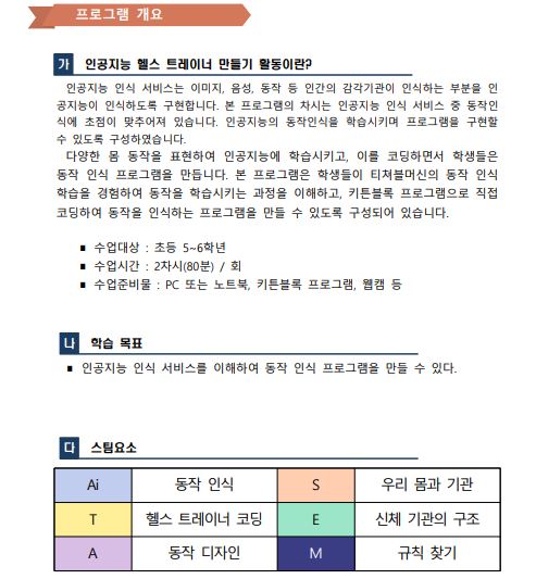 인공지능 헬스 트레이너1.JPG