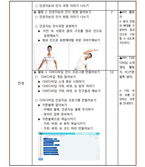 인공지능 헬스 트레이너4.JPG