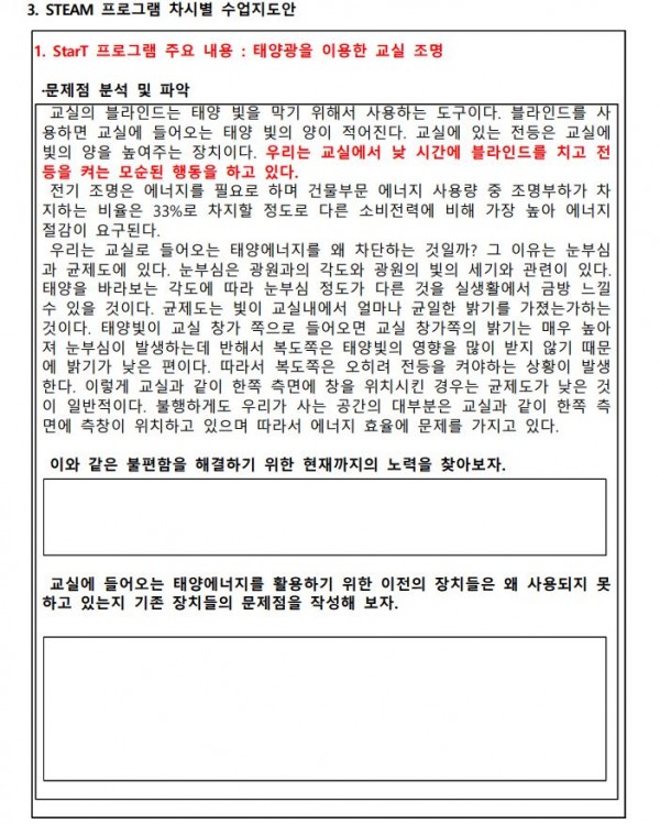 기후 위기 극복을 위한 StarT 프로그램 태양광을 이용한 교실조명2.JPG