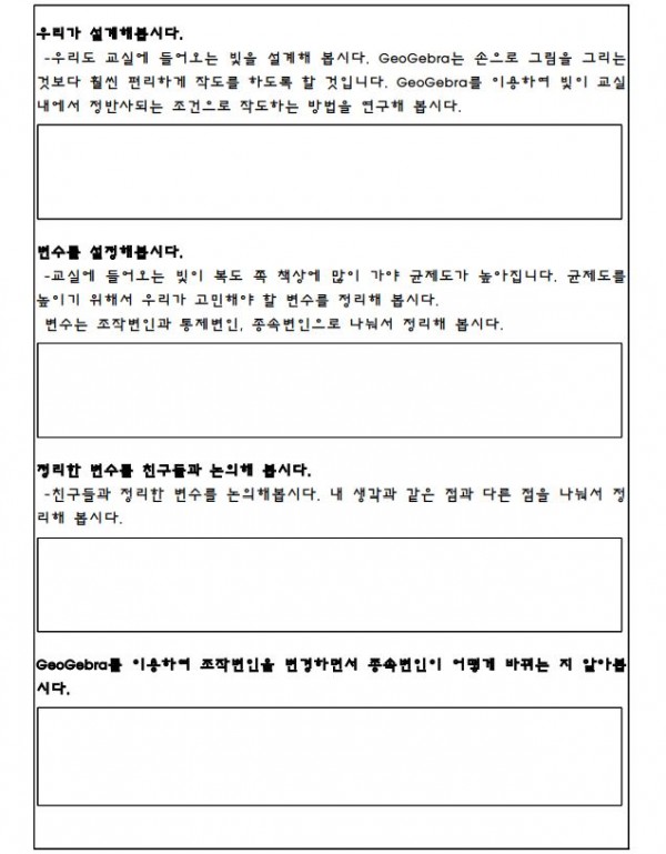 기후 위기 극복을 위한 StarT 프로그램 태양광을 이용한 교실조명6.JPG