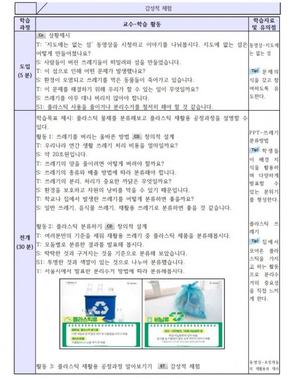 3D구현 공학도구를 활용한 초등융합인재교육 협업 프로그램3.JPG