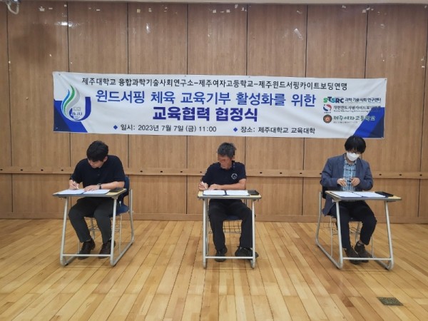 윈드서핑 체육교육기부 활성화를 위한 교육협력 협정식.jpg